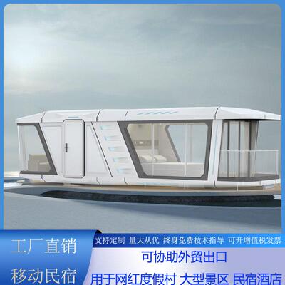 户外集t成房xcj0802-闲屋民宿太空舱景休度假鲁班筑区未来舱inyho
