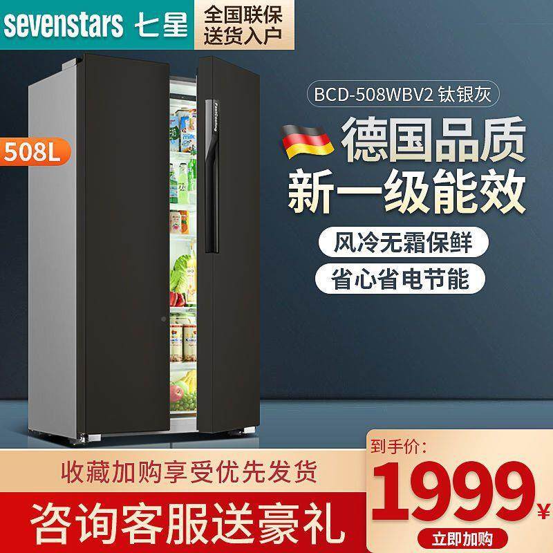 德七58升风IZV星冷0无霜对开门冰箱国电脑温控家用冰箱288升能效