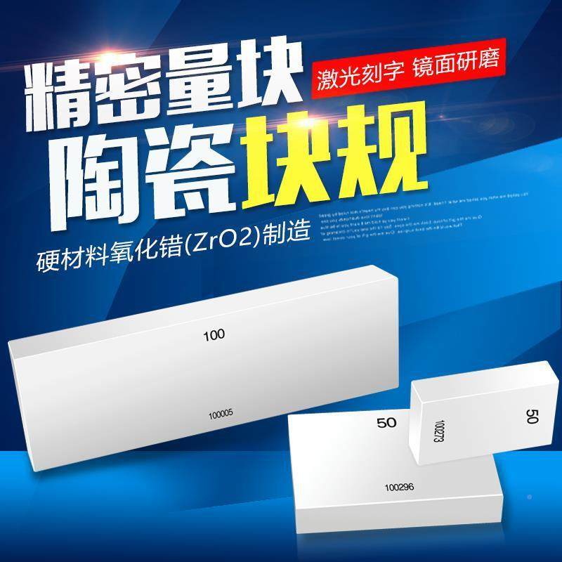 陶瓷量高度陶瓷块套装0规DRX块级1级卡尺校对标准块检测块单个精