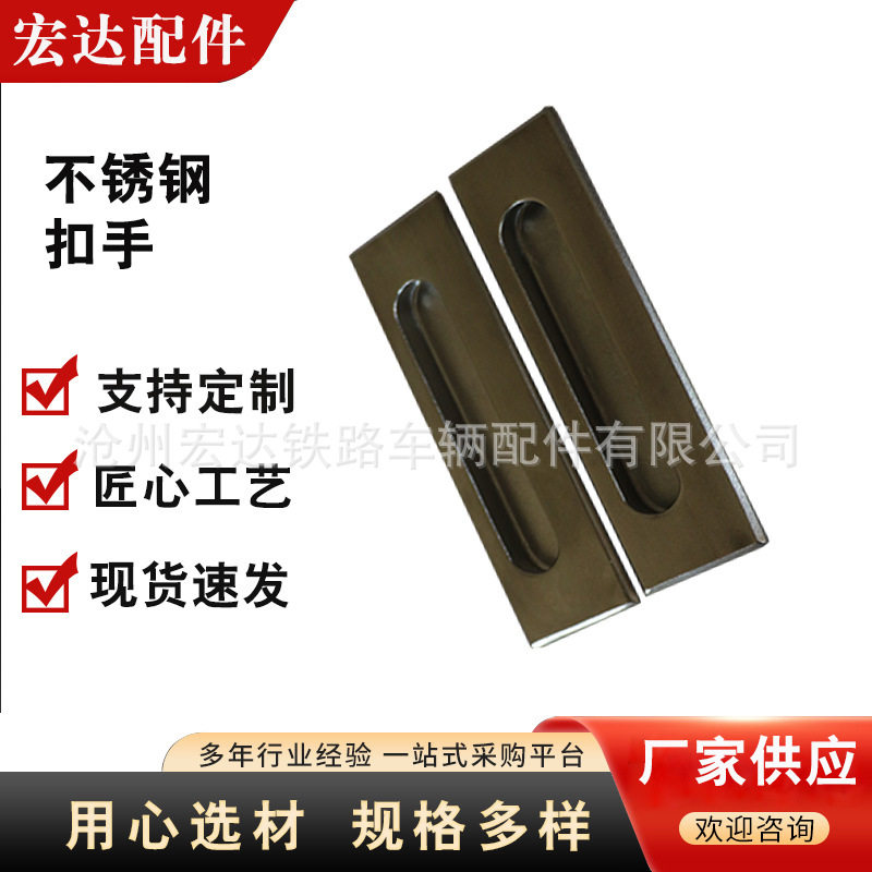 不锈钢扣手动车火车拉手暗扣手轨道交通配件现代锁具轨道专用