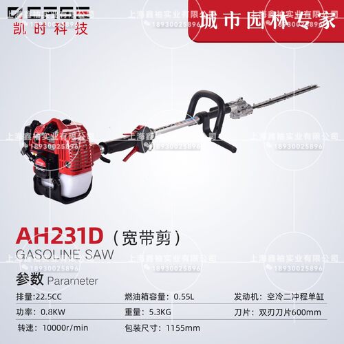 凯时AH231D宽带绿篱机茶树修枝机园林绿化修剪机弧形篱笆剪