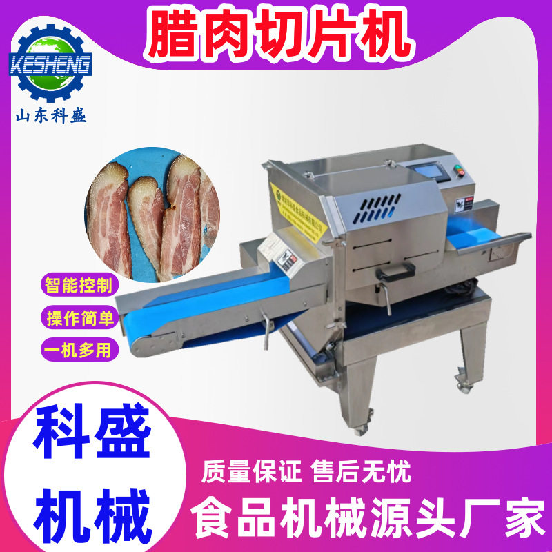 切片机 切牛肉片机器 火腿肉熟肉切片机 扣肉切片设备