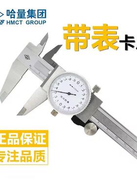 EAP哈量-带表游标卡2尺m0150-00-300m工业级不锈钢高精度表盘式代
