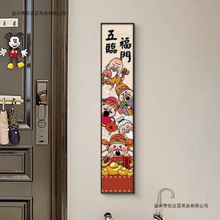 五福临门入户门牌号家用财神装饰画可号码牌玄关挂画提示牌
