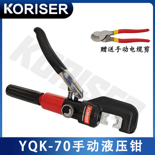 YQK-70升级款整体式手动液压钳 电缆压接钳铜铝鼻端子钳侧开口