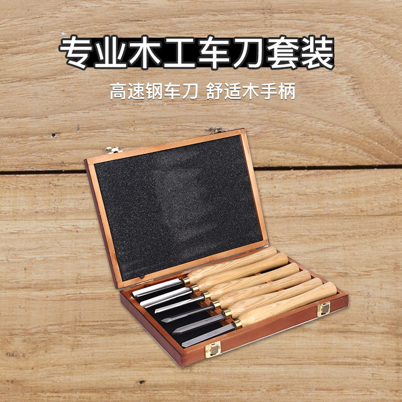 精品木工车刀套装六件套木盒装雕刻用高速钢手持式加长木工车刀
