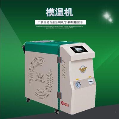 文W穗牌模温机水循自环油式6KW高温模VTW-06W9具控温机K注塑机动