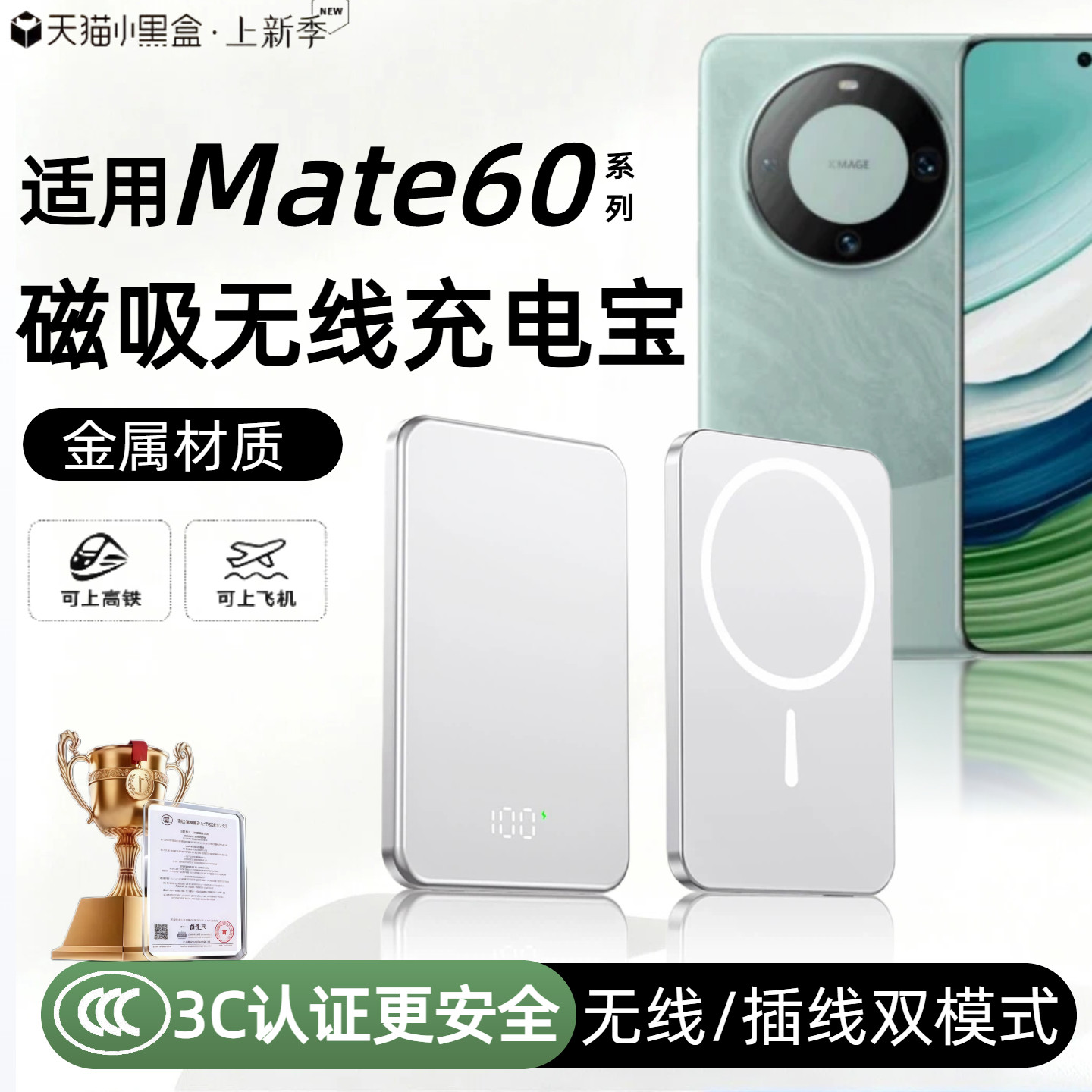 【3c认证】适用华为mate60磁吸无线充电宝60pro+外接电池mate70pro/70/mate80/80pro通用无线移动电源图片