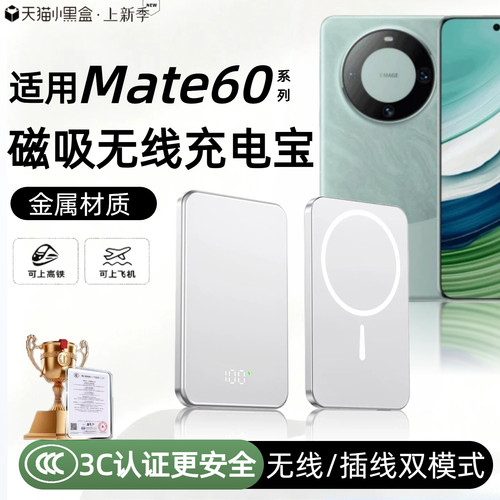 【3c认证】适用华为mate60磁吸无线充电宝60pro+外接电池mate70pro/70/mate80/80pro通用无线移动电源
