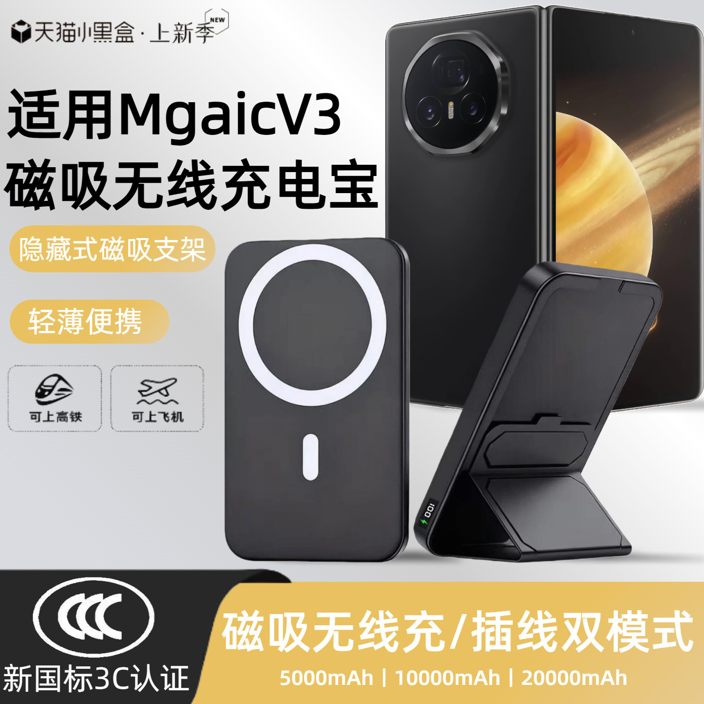 【3c认证】适用于荣耀magicv3磁吸无线充电宝vs3折叠屏外接电池magicv5新款无线移动电源20000毫安可上飞机