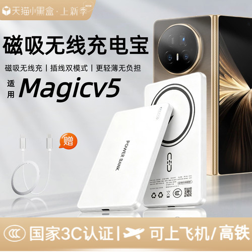 【3c认证】适用荣耀magicv5磁吸无线充电宝v5外接电池magicv6新款v6折叠屏无线vs3移动电源可上飞机高铁