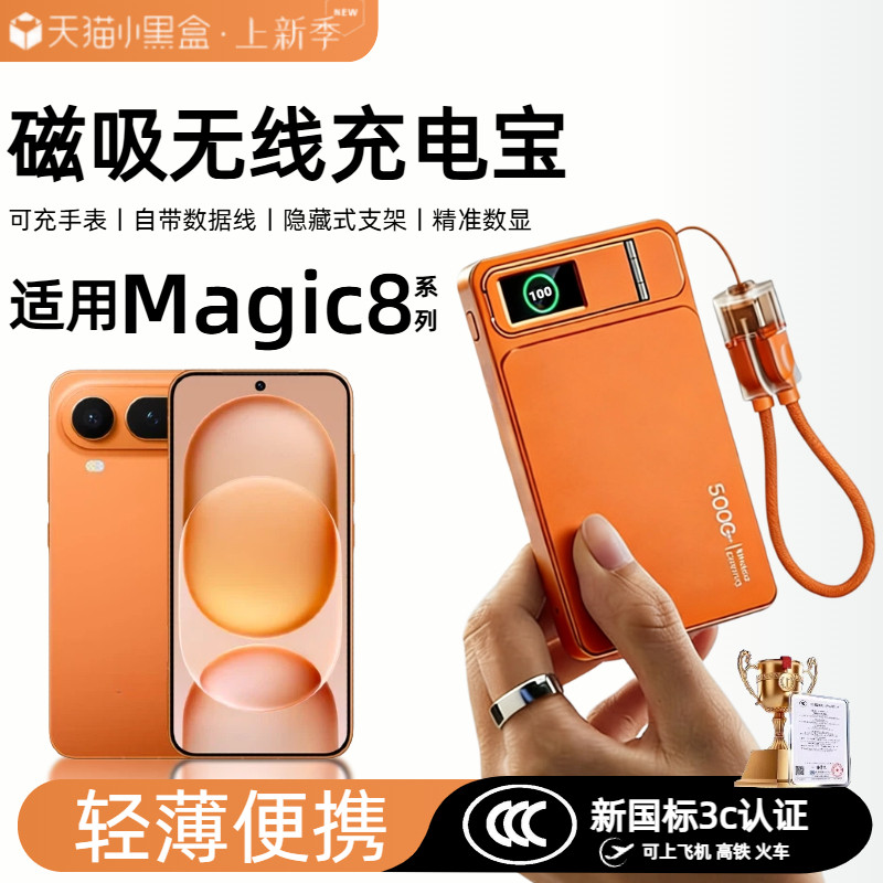 【3c认证】适用荣耀magic8磁吸无线充电宝8pro外接电池8proair新款橙色无线移动电源轻薄便携可上飞机高铁