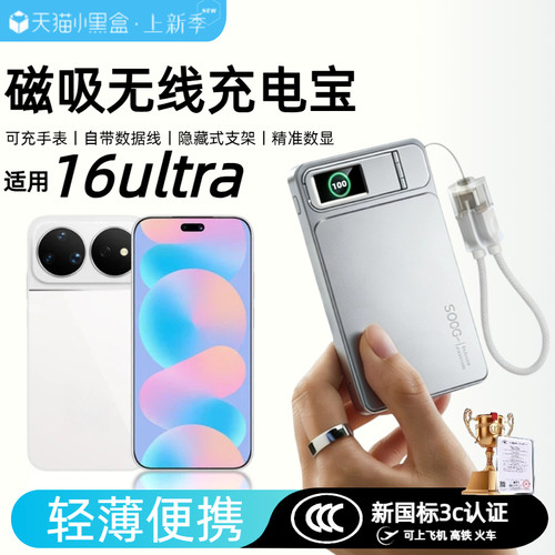 【3c认证】适用华为磁吸无线充电宝nova16ultra/15ultra外接电池16ultra新款mate80/80pro自带线支架移动电源