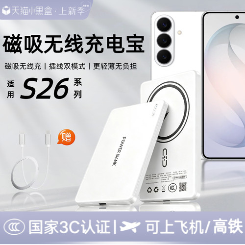 【3c认证】适用三星s26磁吸无线充电宝s26ultra新款S26+外接电池s25/s25ultra背吸s25+/s25fe无线移动电源