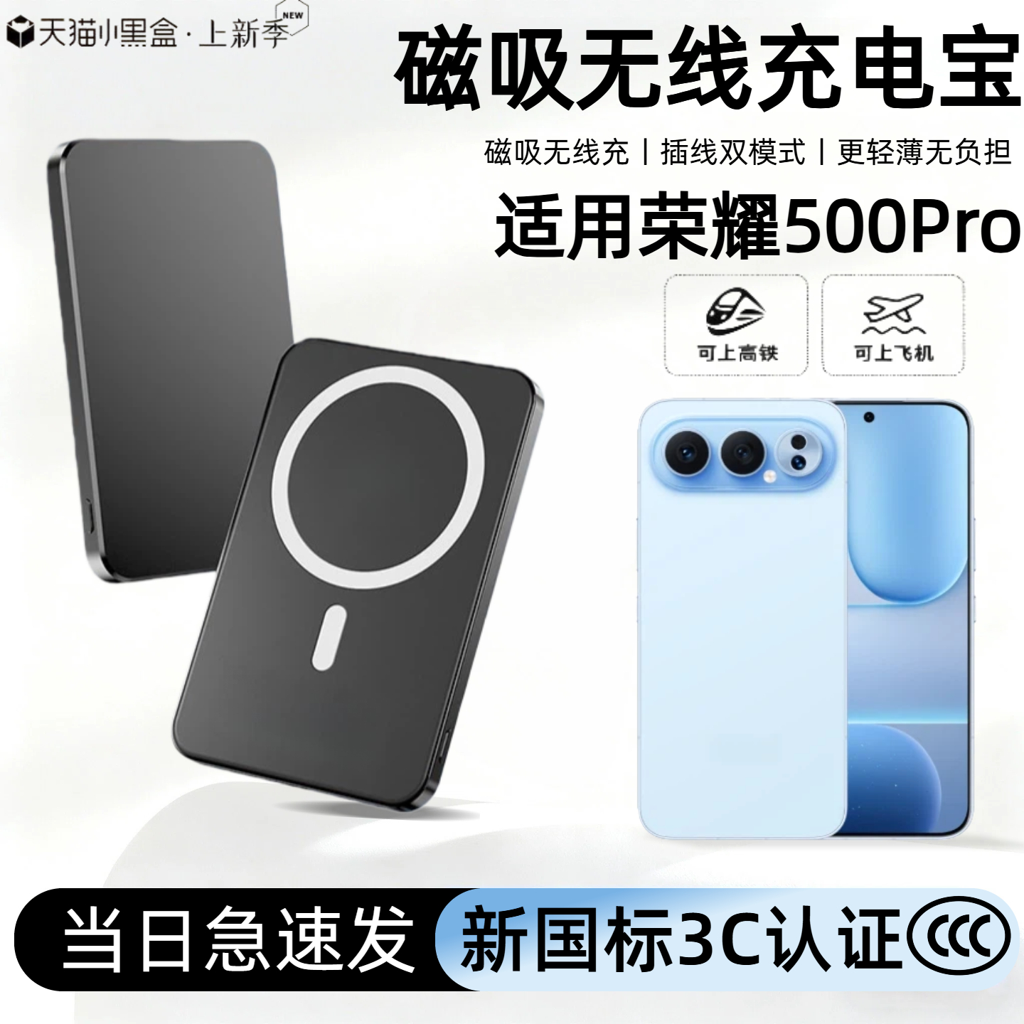 【3c认证】适用于荣耀500pro磁吸无线充电宝400pro无线充300pro背吸移动电源快充轻薄便携可上飞机高铁