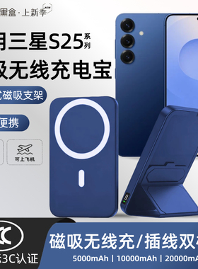 【3c认证】适用三星s25磁吸无线充电宝s25fe外接电池s25edge新款s25ultra无线s25+移动电源20000毫安可上飞机