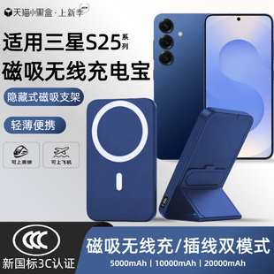 【3c认证】适用三星s25磁吸无线充电宝s25fe外接电池s25edge新款s25ultra无线s25+移动电源20000毫安可上飞机