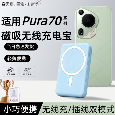 【3c认证】适用华为pura70磁吸无线充电宝p70pro/p70ultra无线外接电池p70pro+移动电源20000毫安可上飞机