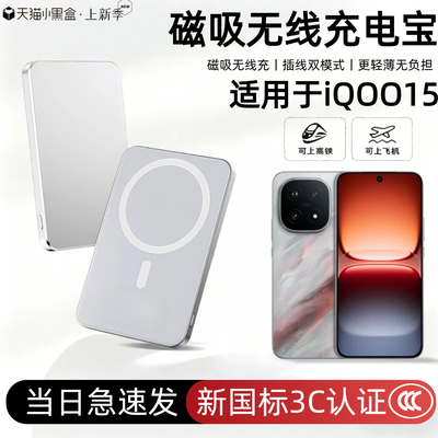 【3c认证】适用于vivo iqoo15磁吸无线充电宝新款爱酷15快充iqoo15背吸无线移动电源大容量可上飞机