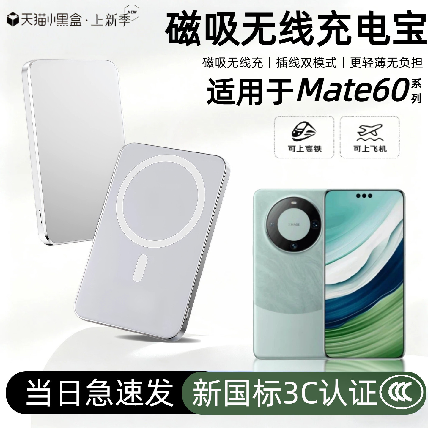 【3c认证】适用于华为mate60磁吸无线充电宝60pro背吸60pro+无线60rs外接电源mate50/50pro/40/40pro移动电源