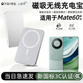 3c认证 适用于华为mate60磁吸无线充电宝60pro背吸60pro 50pro 40pro移动电源 无线60rs外接电源mate50