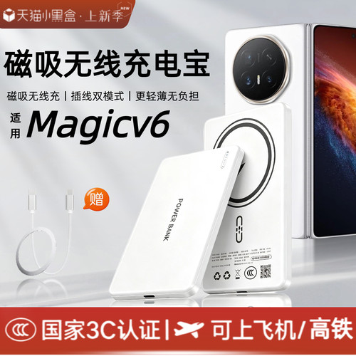 【3c认证】适用荣耀magicv6磁吸无线充电宝v6外接电池magicv5背吸vs3/magic8pro/7pro无线移动电源可上飞机
