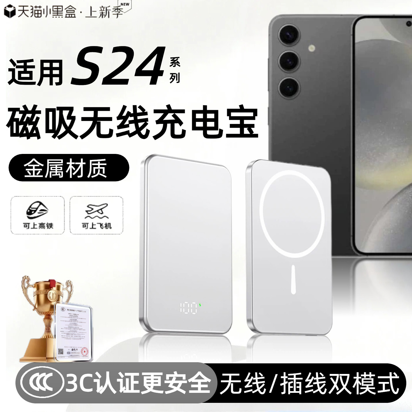 【3c认证】适用三星s24磁吸无线充电宝s24ultra外接电池s24+背吸s26/s26ultra/s26+新款s25/s25ultra通用电源