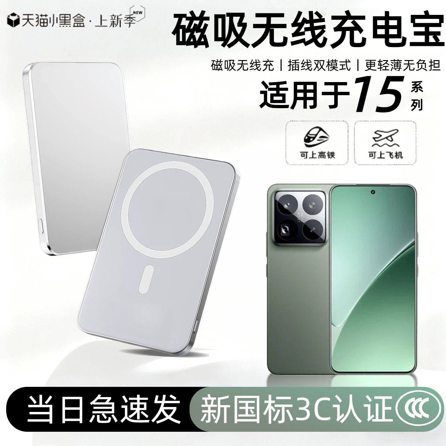 【3c认证】适用于小米15磁吸无线充电宝15ultra外接电源15spro背吸15pro无线移动电源轻薄便携可上飞机高铁