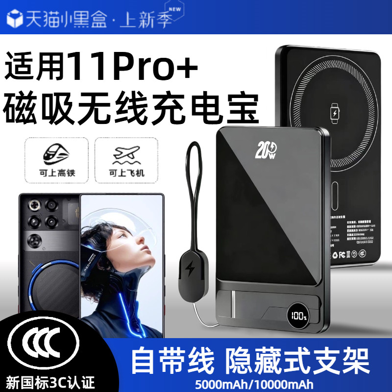 【3c认证】适用于红魔11pro磁吸无线充电宝11pro+外接无线电源自带线支架移动电源可上飞机高铁