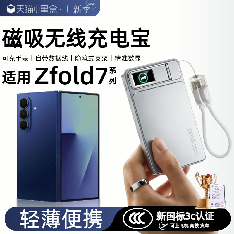 【3c认证】适用三星zfold7磁吸无线充电宝zfold7背吸zfold6外接电池zfold5无线w26/w25通用移动电源可上飞机