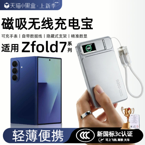 【3c认证】适用三星zfold7磁吸无线充电宝zfold7背吸zfold6外接电池zfold5无线w26/w25通用移动电源可上飞机