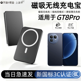 【3c认证】适用于oppo 真我GT8pro磁吸无线充电宝gt8pro外接电池快充移动电源轻薄便携可上飞机高铁