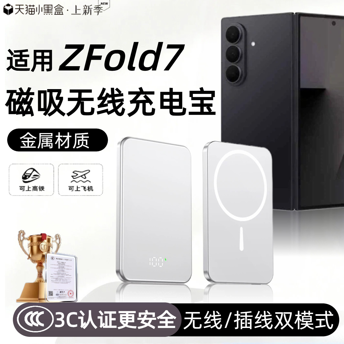【3c认证】适用三星zfold7磁吸无线充电宝zfold6外接电池zfold5背吸折叠屏通用w25/w26通用无线移动电源