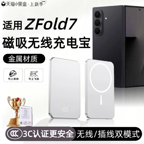 【3c认证】适用三星zfold7磁吸无线充电宝zfold6外接电池zfold5背吸折叠屏通用w25/w26通用无线移动电源
