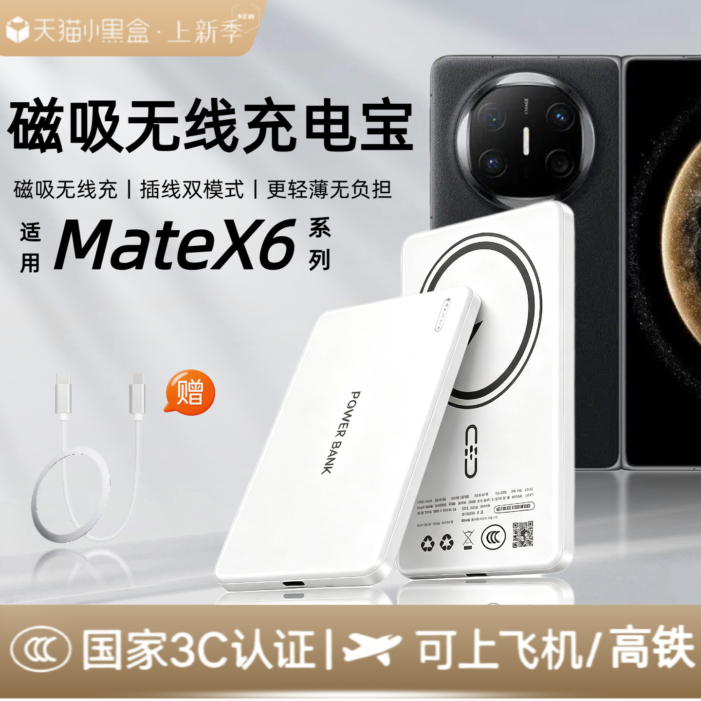 【3c认证】适用华为matex6磁吸无线充电宝x6外接电池matex7新款matex5折叠屏轻薄10000毫安移动电源可上飞机