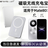 适用于华为mate80磁吸无线充电宝80pro背吸80promax无线80rs移动电源快充便携可上飞机高铁 3c认证