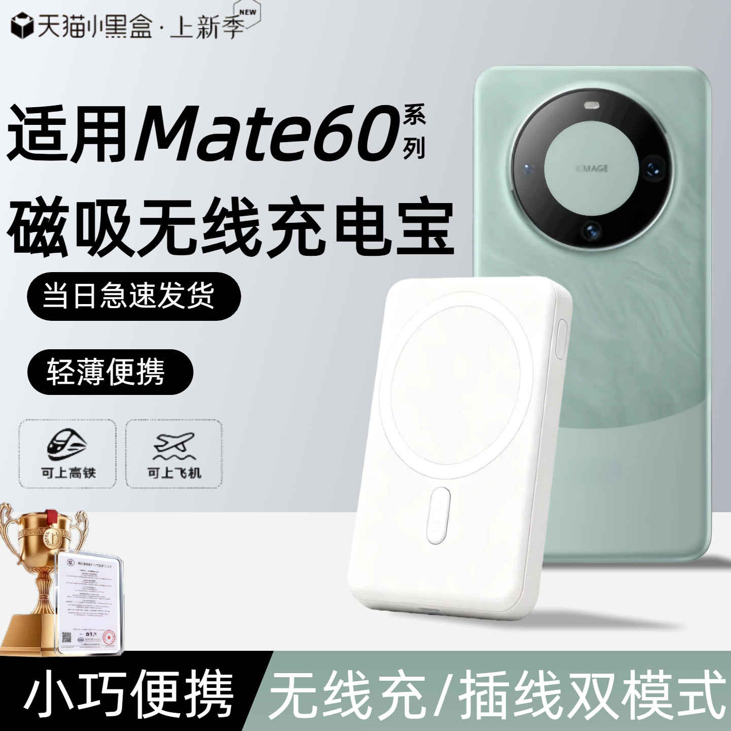 【3c认证】适用华为mate60磁吸无线充电宝60pro/60pro+外接电源mate50/50pro移动电源20000毫安可上飞机