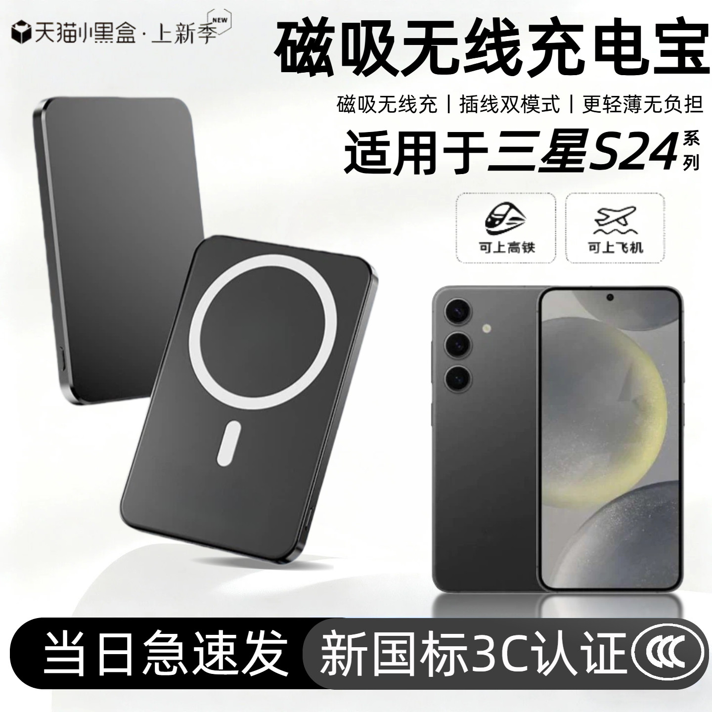【3c认证】适用三星s24磁吸无线充电宝s24ultra外接s24+背吸s23无线s23ultra/s23fe/s23+移动电源可上飞机