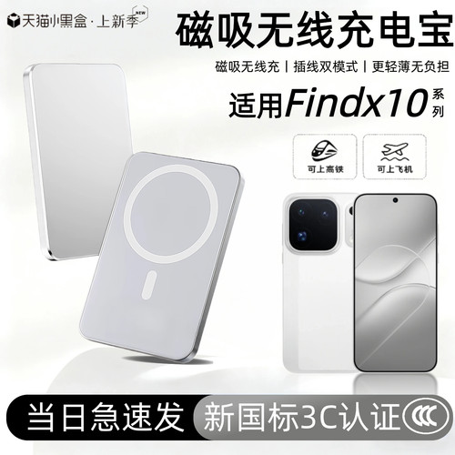 【3c认证】适用oppo磁吸无线充电宝findx10新款x10promax外接电池x9ultra/x9pro/x8pro轻薄移动电源可上飞机
