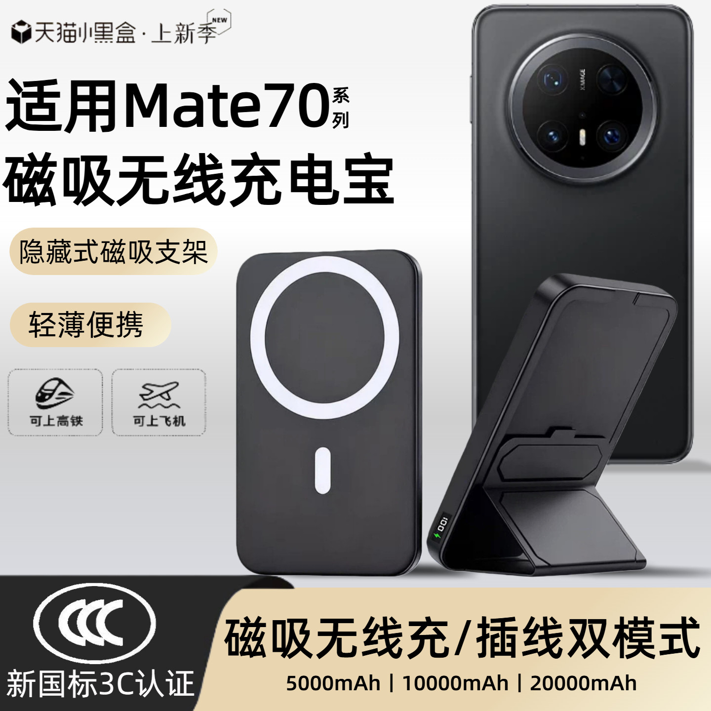 【3c认证】适用于华为mate70磁吸无线充电宝70pro外接电池70pro+无线70pro优享移动电源20000毫安可上飞机