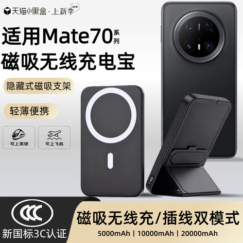 【3c认证】适用于华为mate70磁吸无线充电宝70pro外接电池70pro+无线70pro优享移动电源20000毫安可上飞机