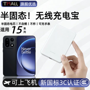 【3c认证】适用一加15半固态磁吸无线充电宝一加15t新款外接电源一加13/一加12通用半固态移动电源可上飞机