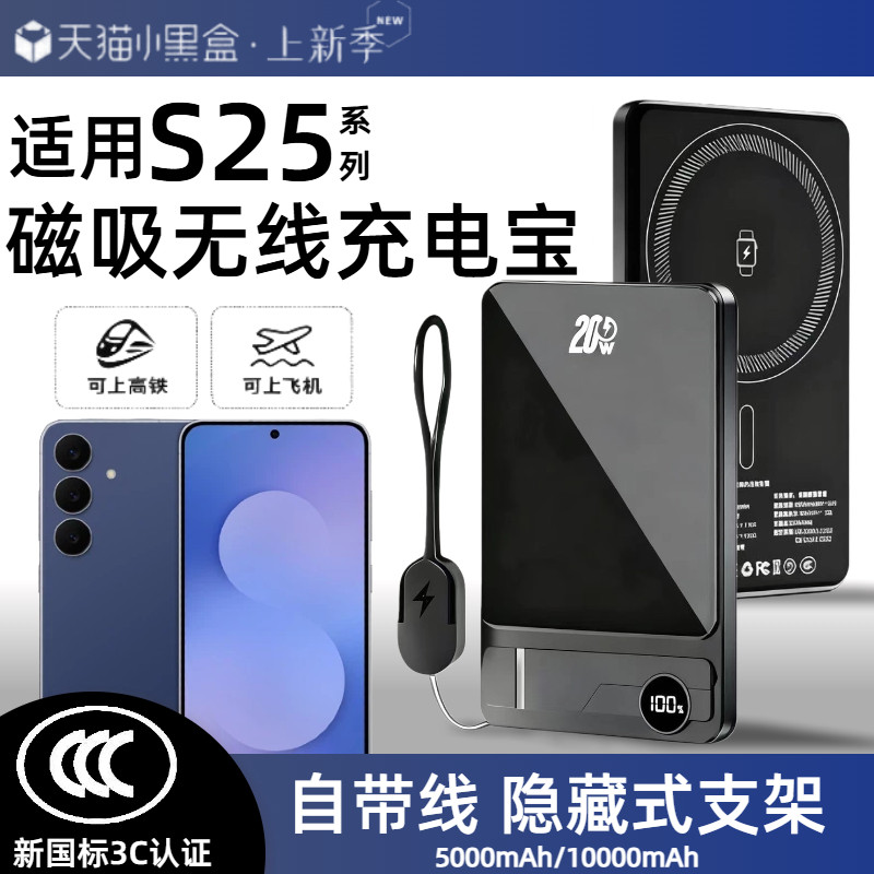 【3c认证】适用三星s25磁吸无线充电宝s25ultra无线s25fe/s25+/s25edge外接电池自带线支架移动电源可上飞机