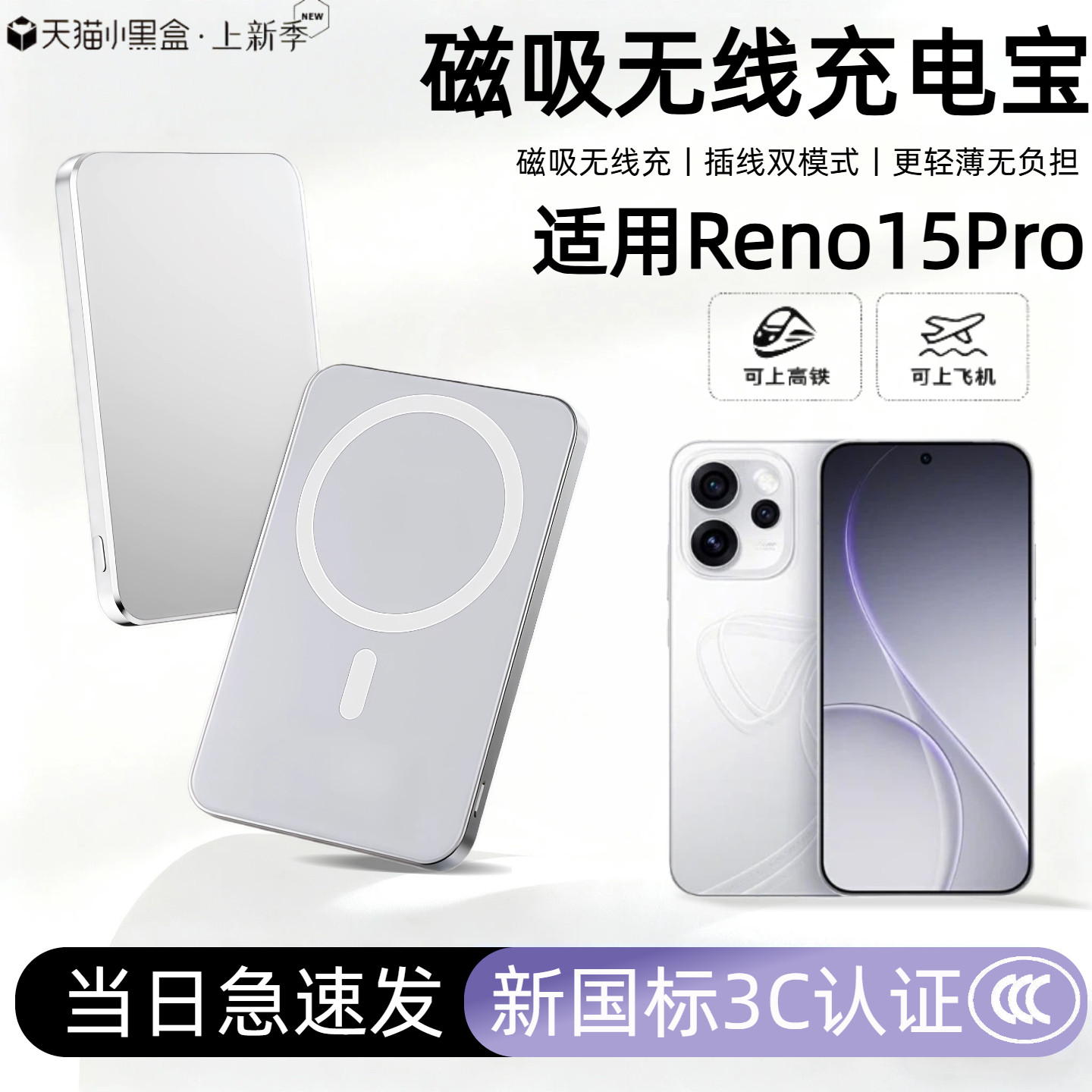 【3c认证】适用于oppo reno15pro新款磁吸无线充电宝reno14pro外接电池13pro无线快充移动电源可上飞机高铁