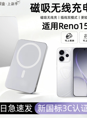 【3c认证】适用于oppo reno15pro新款磁吸无线充电宝reno14pro外接电池13pro无线快充移动电源可上飞机高铁