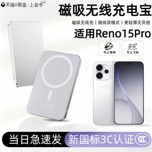 【3c认证】适用于oppo reno15pro新款磁吸无线充电宝reno14pro外接电池13pro无线快充移动电源可上飞机高铁