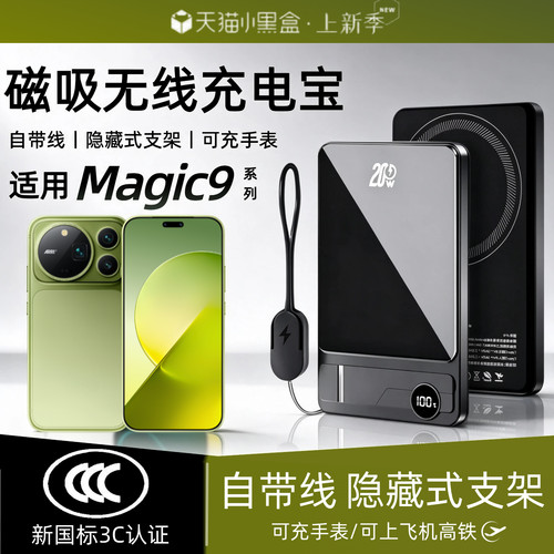 【3c认证】适用荣耀mgaic9磁吸无线充电宝9pro外接电池魔术8/8pro背吸magic7/7pro通用磁吸电源可上飞机