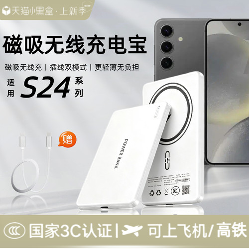 【3c认证】适用三星s24磁吸无线充电宝s24ultra/s24+外接电池s26/s26ultra/s26+新款s25/s25ultra移动电源