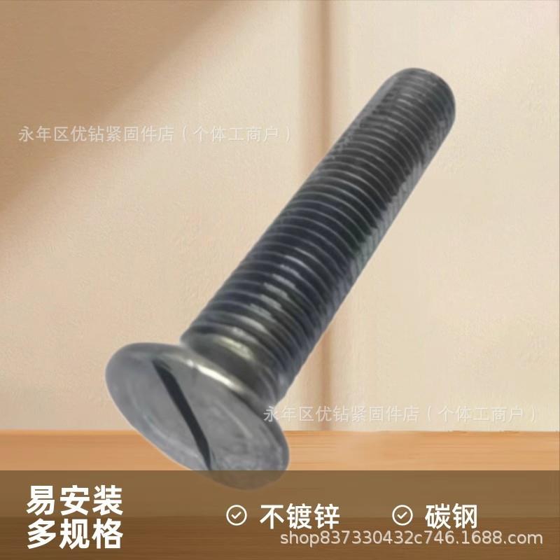 厂本开槽色GB68一字槽沉头螺栓一无品牌/字沉头机螺钉平头螺丝螺