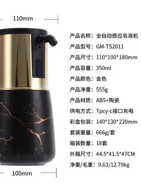 智能GM-TS201感皂洗手机充电液自动皂液器家用厨房智给能应皂器